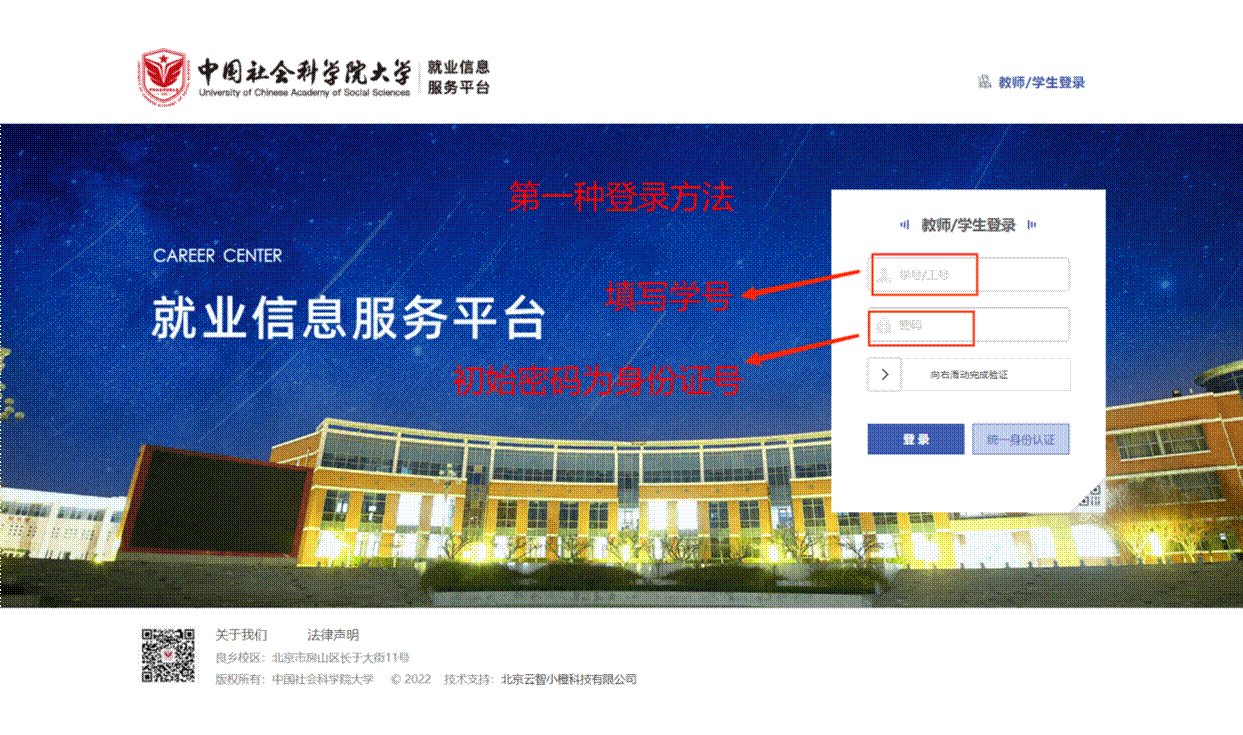 系统登录—中国社会科学院大学 就业管理服务平台（更改1）