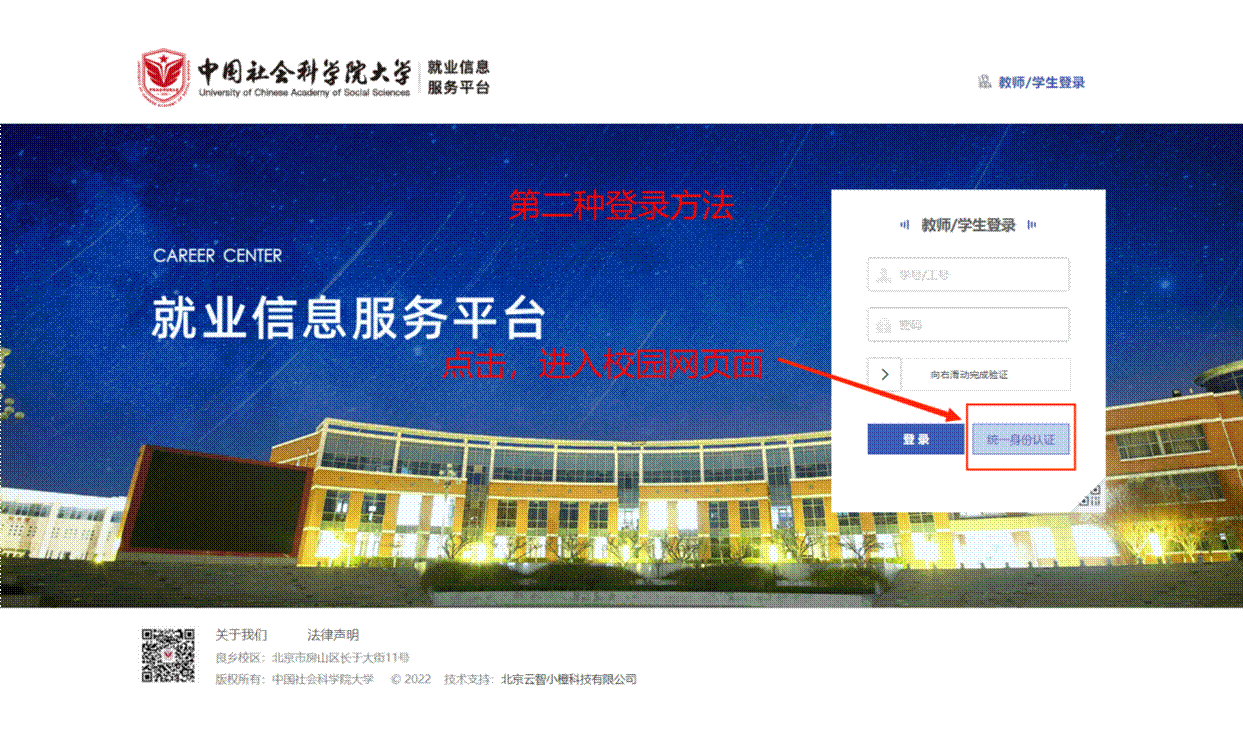 系统登录—中国社会科学院大学 就业管理服务平台（更改1） - 副本